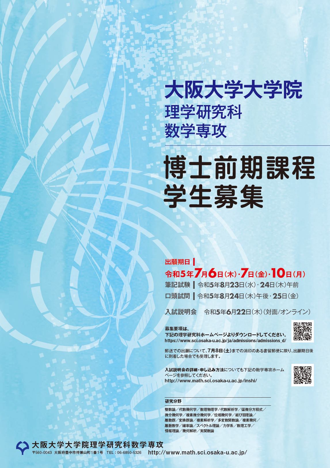 大阪大学大学院医学系研究科 博士課程入学試験 過去問平成22年～30年 - 本